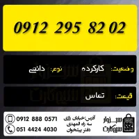 0915.184.82.41|سیم‌کارت|بجنورد, |دیوار