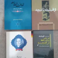 کتابهای فلسفه ایدئالیسم آلمانی(هگل، شلینگ، فیشته)|کتاب و مجله ادبی|رشت, آب و برق|دیوار