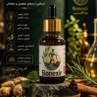 درمان دردهای عضلانی و مفصلی