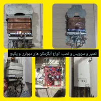 تعمیر و سرویس انوع آبگرمکن دیواری و پکیج در منزل|خدمات پیشه و مهارت|اندیمشک, |دیوار