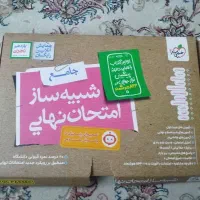پک شبیه ساز امتحان نهایی یازدهم تجربی خیلی سبز