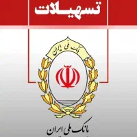 وام مهربانی پرداخت فوری با کمترین کارمزد