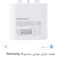 آداپتور اصلی 25 وات سامسونگ