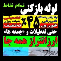 لوله بازکنی درشهر و روستاهای اطراف بدون اسیدو مواد