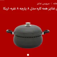 قابلمه همه کاره ناخ
