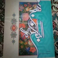 کتاب نهج‌البلاغه