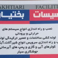تاسیسات وخدمات لوله کشی
