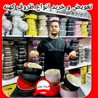 خریدتعویض انواع سرویس قابلمه تابه کهنه بانو قابلمه