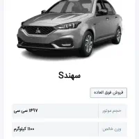 حواله سهند s