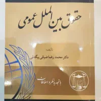 کتاب های رشته حقوق