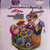 کتاب تست جامع انسانی مشاوران