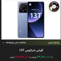 شیائومی 13T