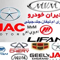 لوازم و قطعات خودروهای چینی