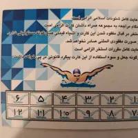 کارت استخر مخابرات صفر