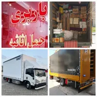 اتوبار/باربری/رضایت بارسقز/حمل اثاثیه منزل باکارگر