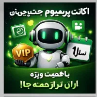 اکانت پریمیوم یک ساله چت جی بی تی