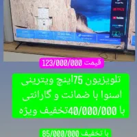 تلویزیون 75اسنوا