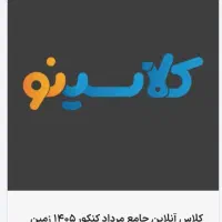 پنل کلاسینو تجربی1405با تخفیف خیلی ویژه
