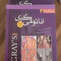 آناتومی گری برای دانشجویان نسخه فارسی|کتاب و مجله آموزشی|قم, صفاشهر|دیوار