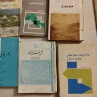 کتابهای کشاورزی. جغرافیا.محیط زیست.منابع آب.اقلیم