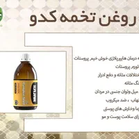 انواع روغن‌های درمانی و خوراکی صد در صد گیاهی|آرایشی، بهداشتی، درمانی|کرج, باغستان|دیوار