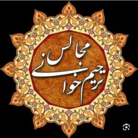 اجرای مراسم ختم و مداحی و روضه