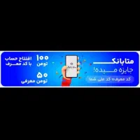 ۱۰۰ تومن هدیه ثبت نام بانک ملل