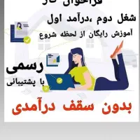 کسب درآمد آنلاین در منزل