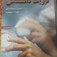 کتاب فیزیک دانشگاهی زیمانسکی