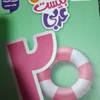 کتاب کمک درسی عربی هشتم