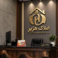 2خوابه-مستردار