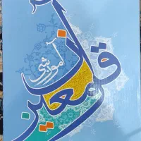 قرآن آموزشی معین