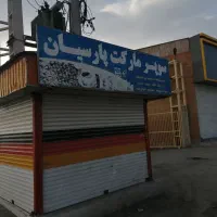 فروش دکه