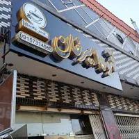 کافی شاپ|کافیشاپ و رستوران|زاهدان, |دیوار