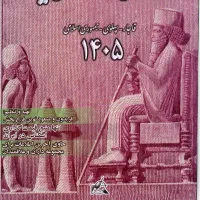 فایل PDF کتاب اسکناس ۱۴۰۵