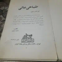 کتاب های قدیمی|کتاب و مجله تاریخی|بروجرد, |دیوار