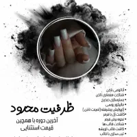 ورکشاپ یک روزه رفع اشکال ناخن