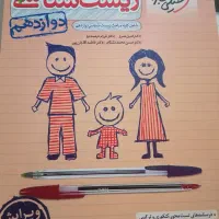 کتاب خیلی سبز زیست دوازدهم