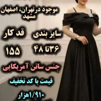 لباس مجلسی سپیده کد 20474|لباس|خمینیشهر, |دیوار