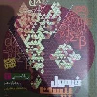 فرمول بیست شیمی فیزیک ریاضی