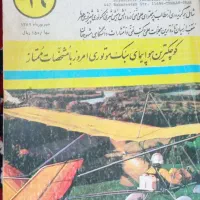 مجله دانشمند سال 62