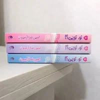 ۳ جلدی تو،تویی/
