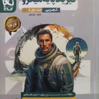 کتاب کنکور فیزیک شیمی ریاضی زیست|کتاب و مجله آموزشی|مشهد, شهرک بهارستان|دیوار