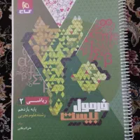 فرمول بیست ریاضی یازدهم