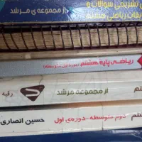 کتاب کمک درسی هشتم