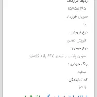 امتیاز سمند سورن پلاس دوگانه سوز 60 میلیون