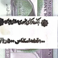 اسکناس ۵۰ تومانی نو