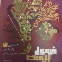 فرمول بیست پایه یازدهم