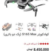 کوادکوپتر نو S165 max|اسباب‌‌بازی|رشت, جانبازان|دیوار