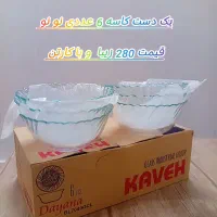 یک دست کاسه 6 عدد نو نو و کاسه سفالی مفتت